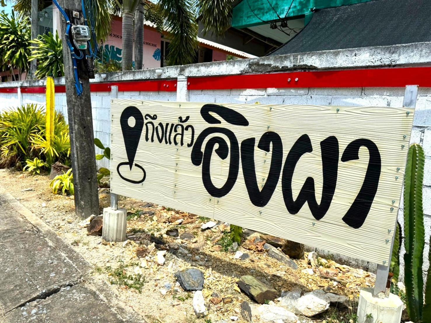 Ingpha Room For Rent Satun Ngoại thất bức ảnh